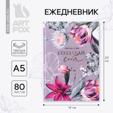 Diary in the solid cover “Create yourself” A5, 80 sheets