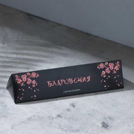 Набор благовоний "Вкус уюта", чёрный, 3шт-1