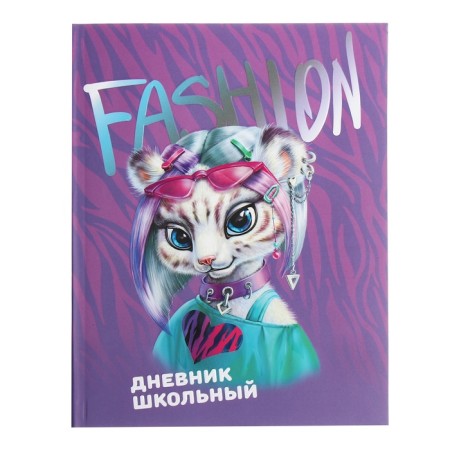 Universal Diary Grade 1-11, 48 sheets "Techno Tiger", integral cover, matte lamination, selective UV-lace