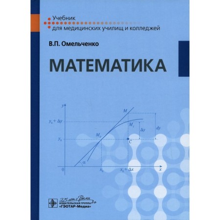 Mathematics. Omelchenko V.P.