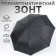 Semi -automatic umbrella "plain", 3 additions, 8 knitting needles, r = 49 cm, black color