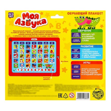 The training tablet "My alphabet", sound, green-9