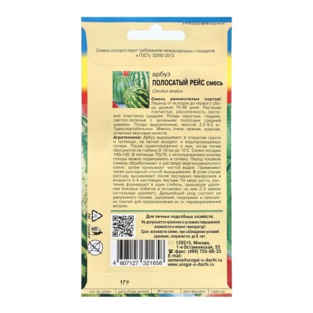 Seeds of watermelon sugar mixture "striped flight", 1 g-1