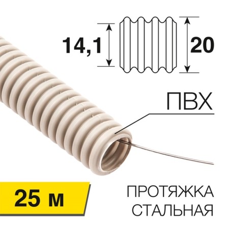 The pipe of the corrugated PVC, with probe, Ø20mm (Bay 25 m/union) rexant