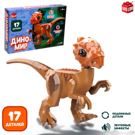 Designer "Dinomir", 17 details, oviraptor, sound effects