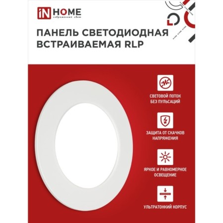 LED panel In Home RLP, 6 W, 230 V, 6500 K, 420 lm, 120 mm, white, IP40-4