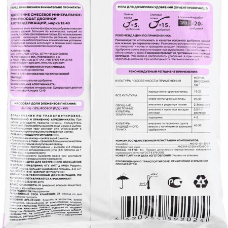 Fertilizer Mineral "Classics of a summer resident", superphosphate double nitrogen -containing, 1 kg-5