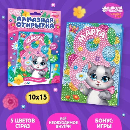 Diamond mosaic on the card "since March 8"-1