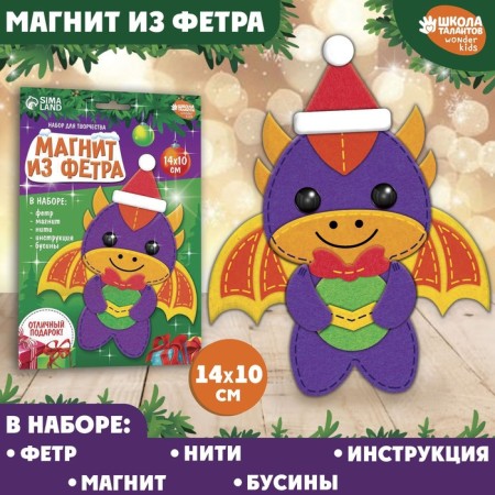 Set for creativity "Magnit", a dragon with a gift