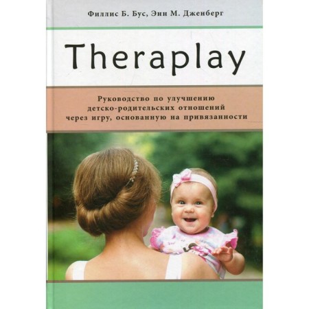 Therapley / Theraplay. Fillis B.B.