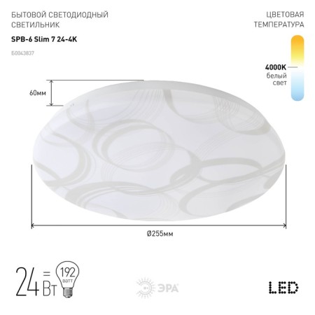 Lumber Ceiling LED era SLIM without DU SPB-6 SLIM 255x60 mm, IP20, LED, 24W, 1800LM, 4000K-1