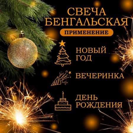 Bengal lights, 21 cm, 6 pieces, "Happy New Year! Extra"-2