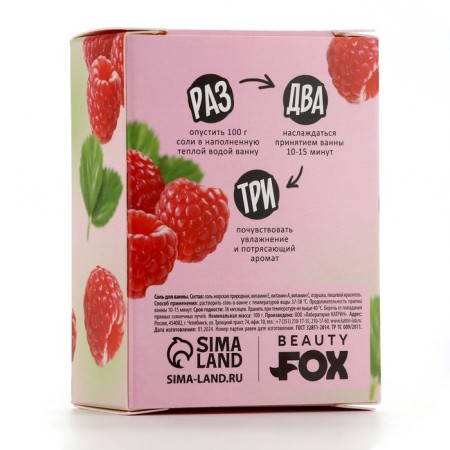 Bath salt, moisturizing, 100 g, raspberry aroma, Beauty Food-4