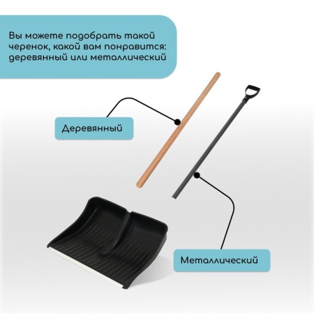 Bucket shovels are plastic, 390 × 500 mm, with a galvanized bar, a tuleyka 32 mm-4
