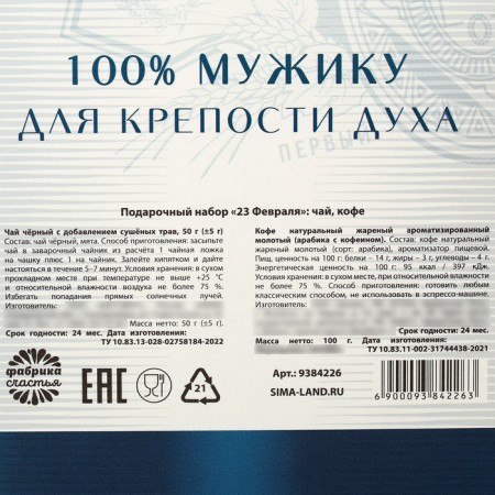 Gift set "February 23", black tea with herbs 50 g, coffee ground, taste: red orange, 100 g. (18+)-5