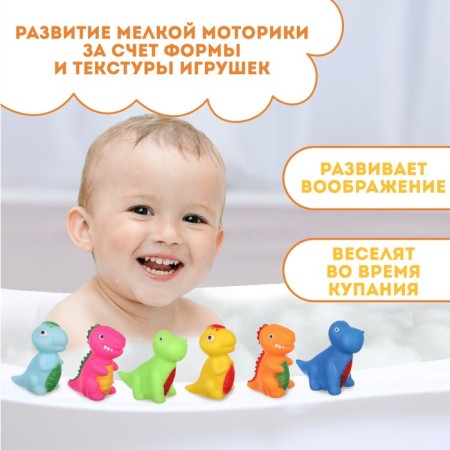 A set of rubber toys for the bath "Dinosaurs", 6 pcs, crush me-1