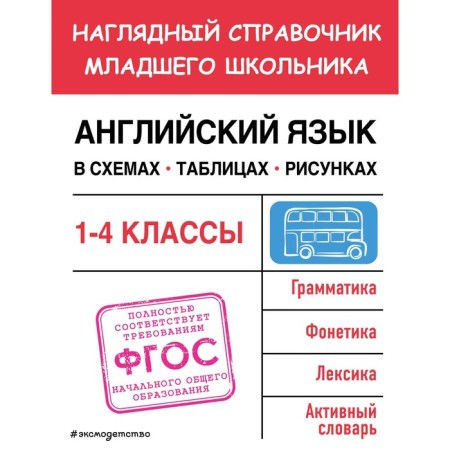 English in diagrams, tables, drawings. Lvova M.A.