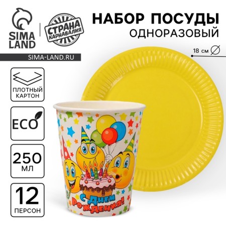 A set of paper utensils "Smiles", 12 glasses, 12 plates