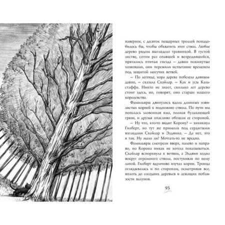 Familiarity. Riddles of the crown. Book 2. Epstein A. J., Jacobson E.-4