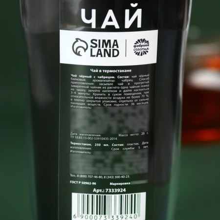 Black tea "The strongest man" with thyme in a thermostat 250 ml., 20 g.-2
