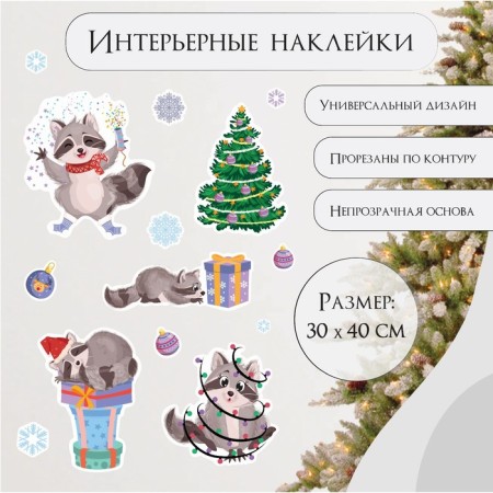 Interior color sticker "Henotics and New Year" 30x40 cm