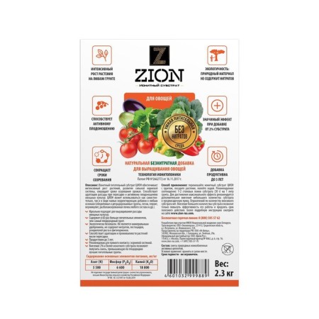 Ionite substrate for growing vegetables (vegetable crops), 2.3 kg, zion-1