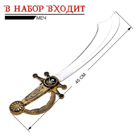 A set of pirate "Hero", 3 subjects-1