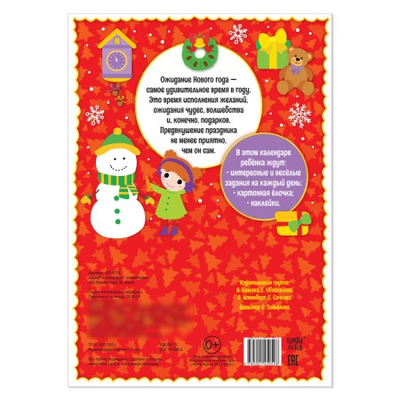 Advent calendar with stickers "up to the new year 30 days", A4 format, 16 p.-7
