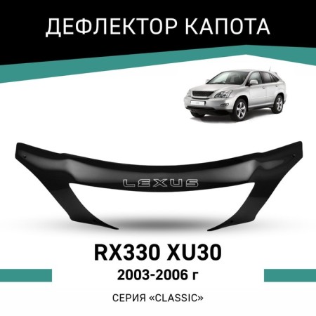 Defly hood deflector for Lexus RX330 (XU30), 2003-2006