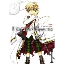 The hearts of Pandora. Book 1. Motizuki D.