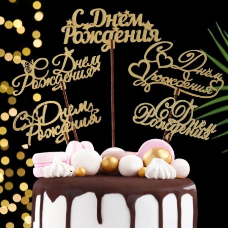 Topper "Happy Birthday", gold, mix, 5 different in the packing, give beautifully