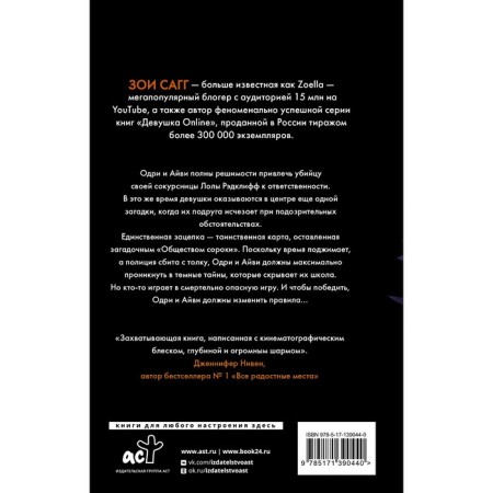 Society Soroki. Two - to joy. Sagg Z., McCallokh E.-1