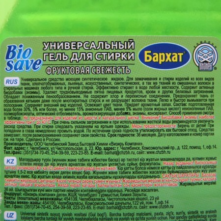 Biosave velvet washing "Fruit freshness", 2 l-1