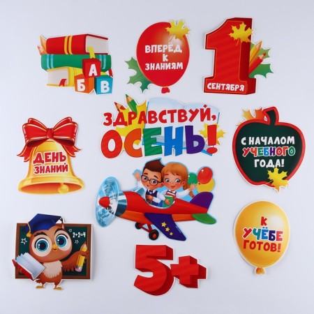 Set of posters for the first grader "Knowledge Day", 10 items-1