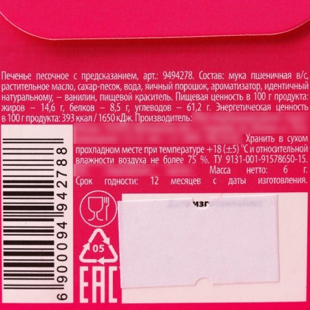 Cookies with the prediction "beauty" color, 1 pc x 6 g. (18+)-5