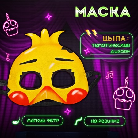 Carnival mask "Night nightmare. Tsypa "-1