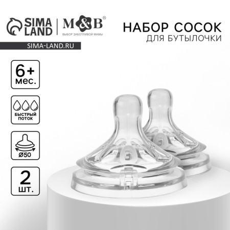 Nipple on a bottle, anti -broller, from 6 months, m & b Natural, wide throat, fast flow, Ø50 mm., 2 pcs