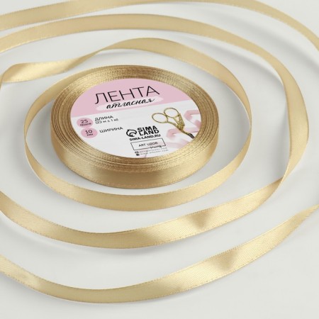 Satin tape, 10 mm × 23 ± 1 m, color dark cream No. 268