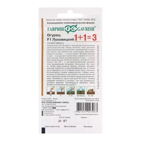 Seeds of cucumber "Lukhovitsky F1", series 1+1, cornishon, set 5 pcs-1