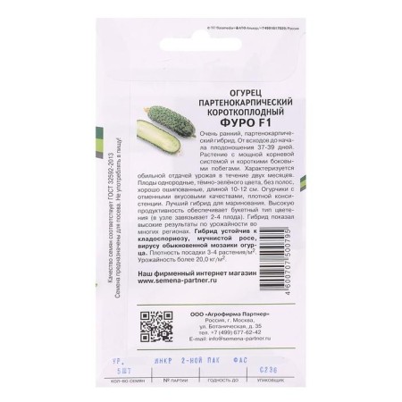Cucumber seeds "Furo", F1, 5 pcs.-3