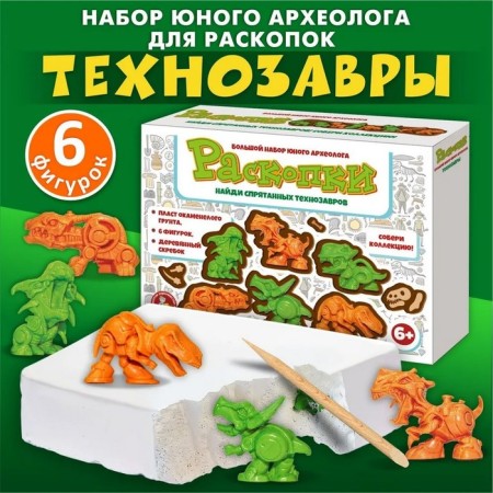 Excavations "Technosaurs", 6 figures