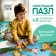 Floor Puzzle "Outlets of savannahs", 48 details