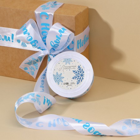 Satin tape “Happy New Year!”, White, 4 cm x 22.5 m