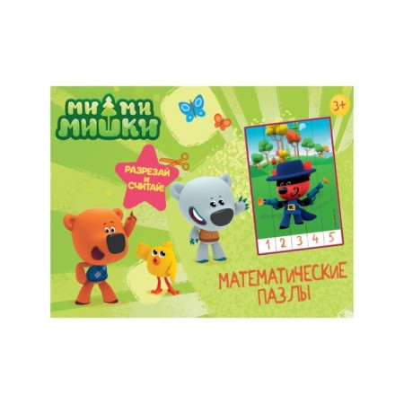 Mathematical puzzles "Mi-Mi-Mim", green envelope