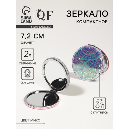 Folding mirror "Mandala", d = 7.2 cm, with an increase, the color of the mix
