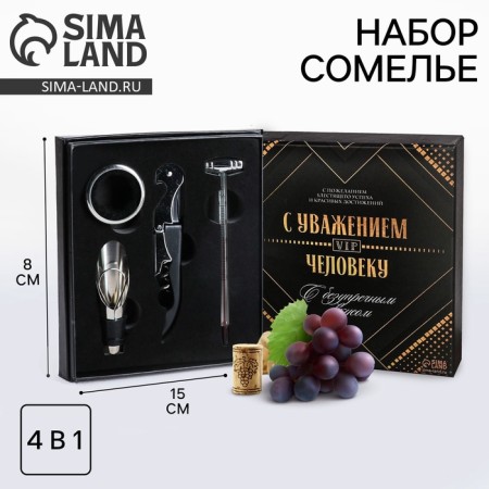 Gift set of corkscrew, aerator, cap, thermometer "Sincerely"-6