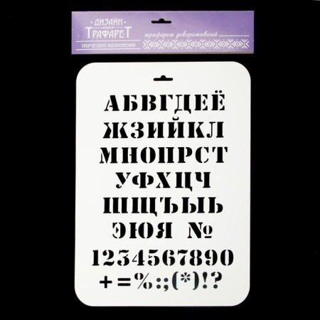 Stencil plastic "Classic alphabet" 22x31 cm-1