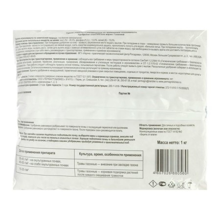 Mineral fertilizer "Permagribusiness", lawn, 1 kg-1