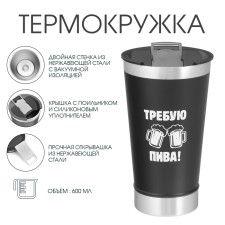 Beer thermost man, 600 ml, 