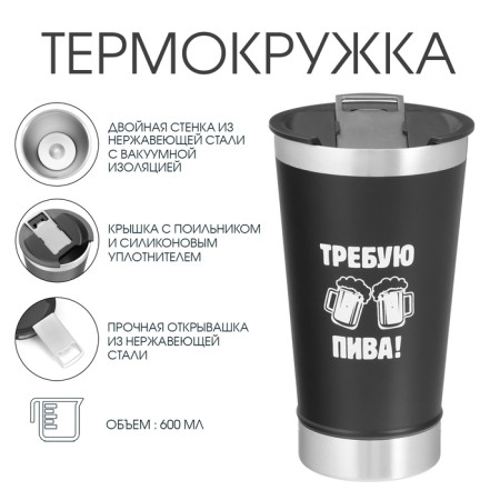 Beer thermost man, 600 ml, "demand beer", opening